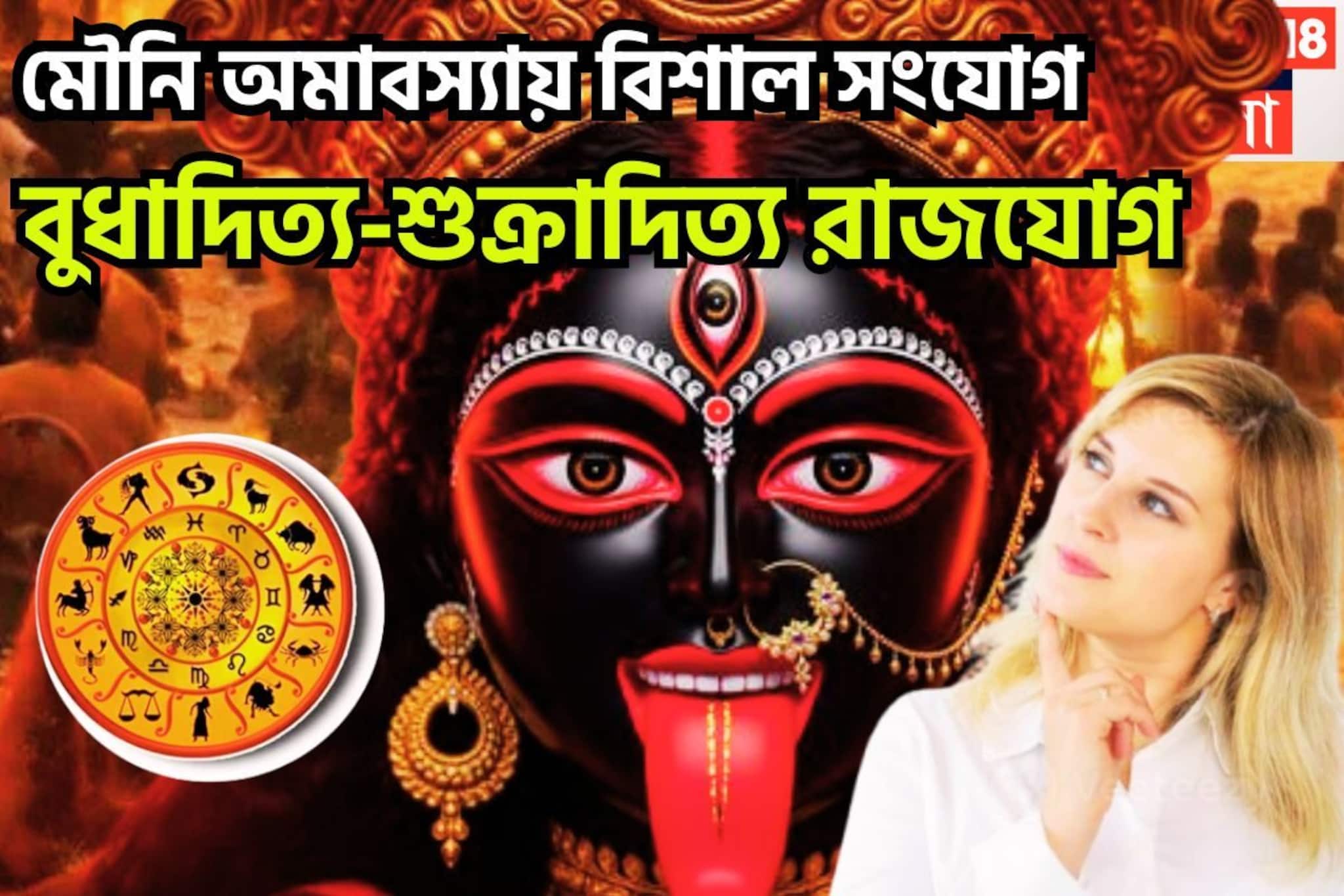 মৌনি অমাবস্যা থেকেই বিশাল সময়! বুধ, শুক্রের সঙ্গে সূর্য গড়বেন ভাগ্য, অঢেল সম্পত্তি