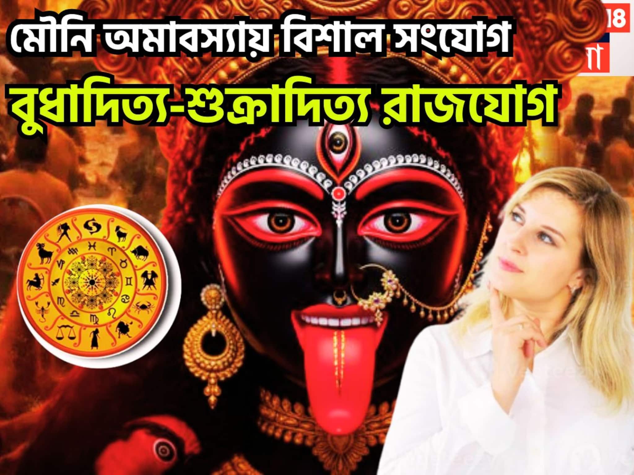 মৌনি অমাবস্যা থেকেই বিশাল সময়! বুধ, শুক্রের সঙ্গে সূর্য গড়বেন ভাগ্য, অঢেল সম্পত্তি