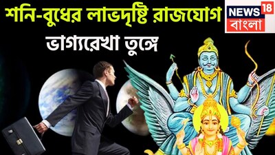 জ্যোতিষ শাস্ত্রমতে আগামী ১২ ঘণ্টার মধ্যে অত্যন্ত গুরুত্বপূর্ণ মুহূর্ত হতে চলেছে ৷ ২০২৬ অত্যন্ত ভাল হতে চলেছে ৷ কেননা অত্যন্ত দুর্লভ ঘটনা ঘটতে চলেছে ৷ প্রতীকী ছবি ৷