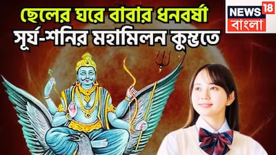 বৈদিক শাস্ত্রমতে প্রতিটি গ্রহের একটি নির্দিষ্ট সময় ছাড়া ছাড়া রাশি পরিবর্তন করে থাকে, একই সঙ্গে মানব জীবন তথা নানান সমস্যার সমাধান হতে চলেছে ৷ প্রতীকী ছবি ৷