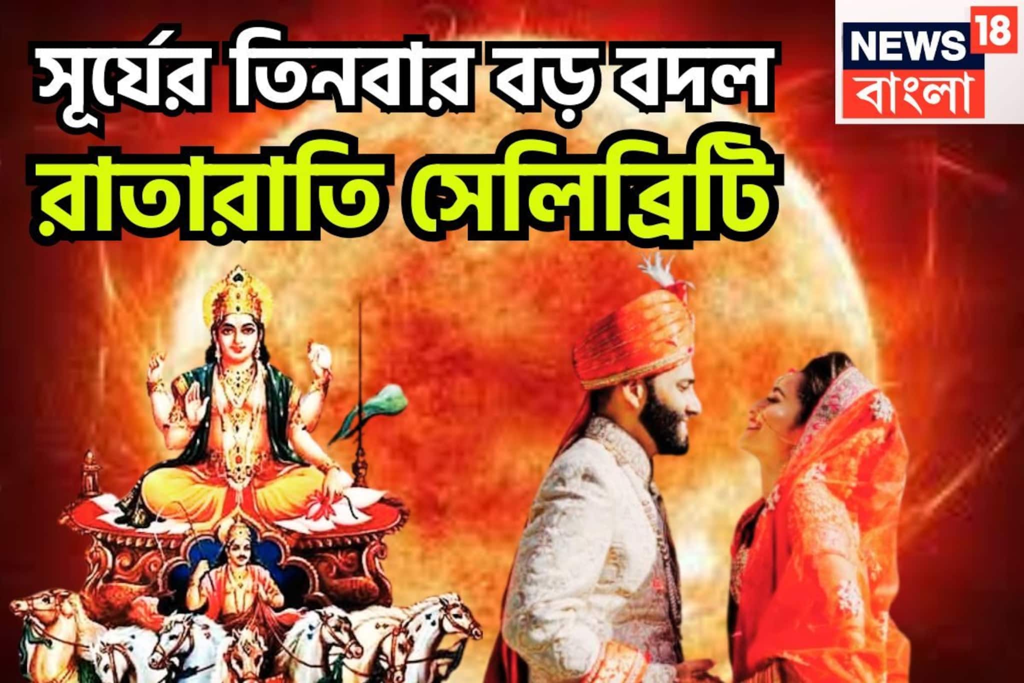 সূর্যের তিনবার বড় বদল! রাতারাতি সেলিব্রিটি, ২০২৬-এ দেশে বিদেশে ভ্রমণের সুবিধা সূর্যের তিনবার বড় বদল! রাতারাতি সেলিব্রিটি, ২০২৬-এ দেশে বিদেশে ভ্রমণের সুবিধা