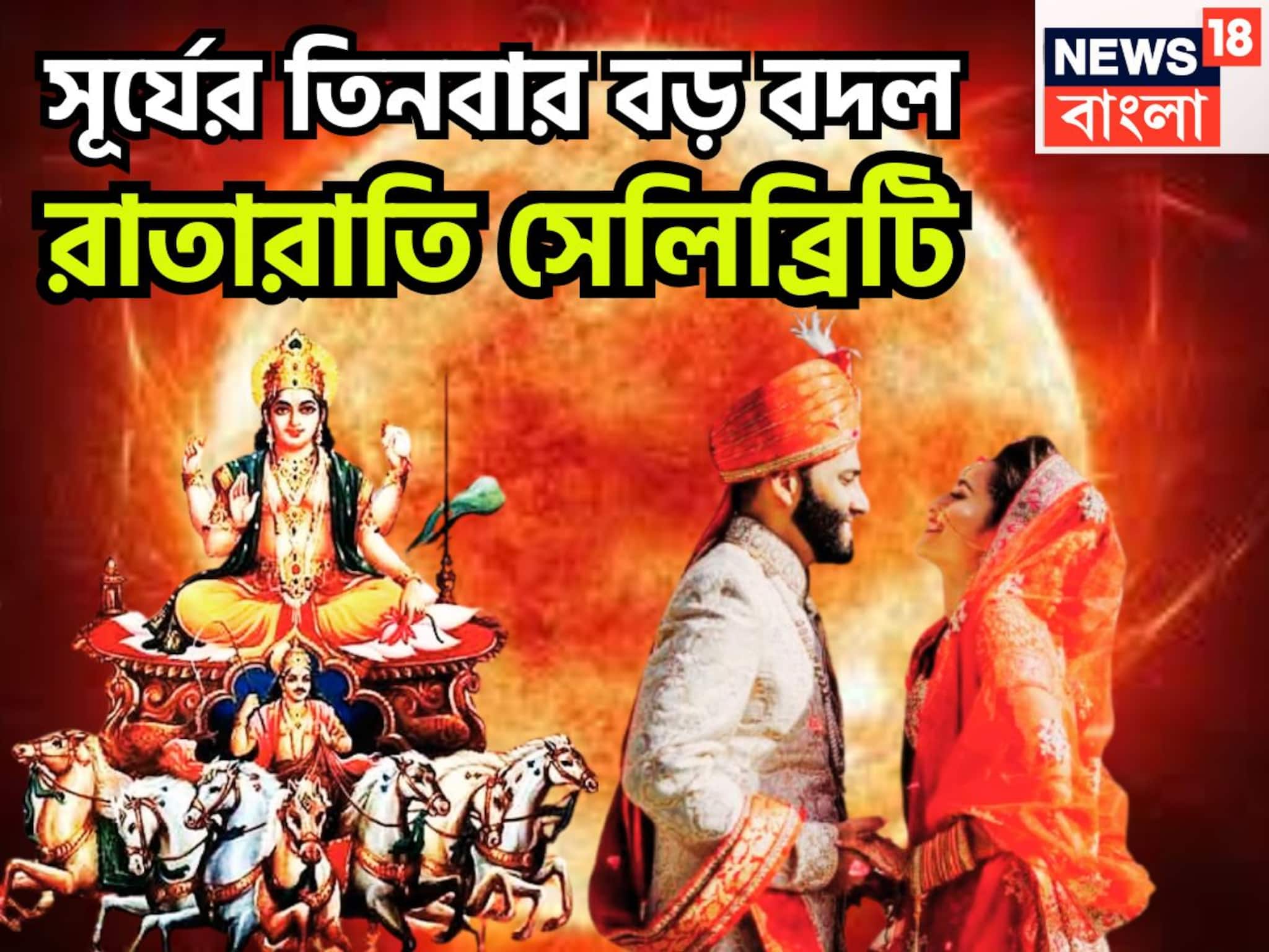 সূর্যের তিনবার বড় বদল! রাতারাতি সেলিব্রিটি, ২০২৬-এ দেশে বিদেশে ভ্রমণের সুবিধা