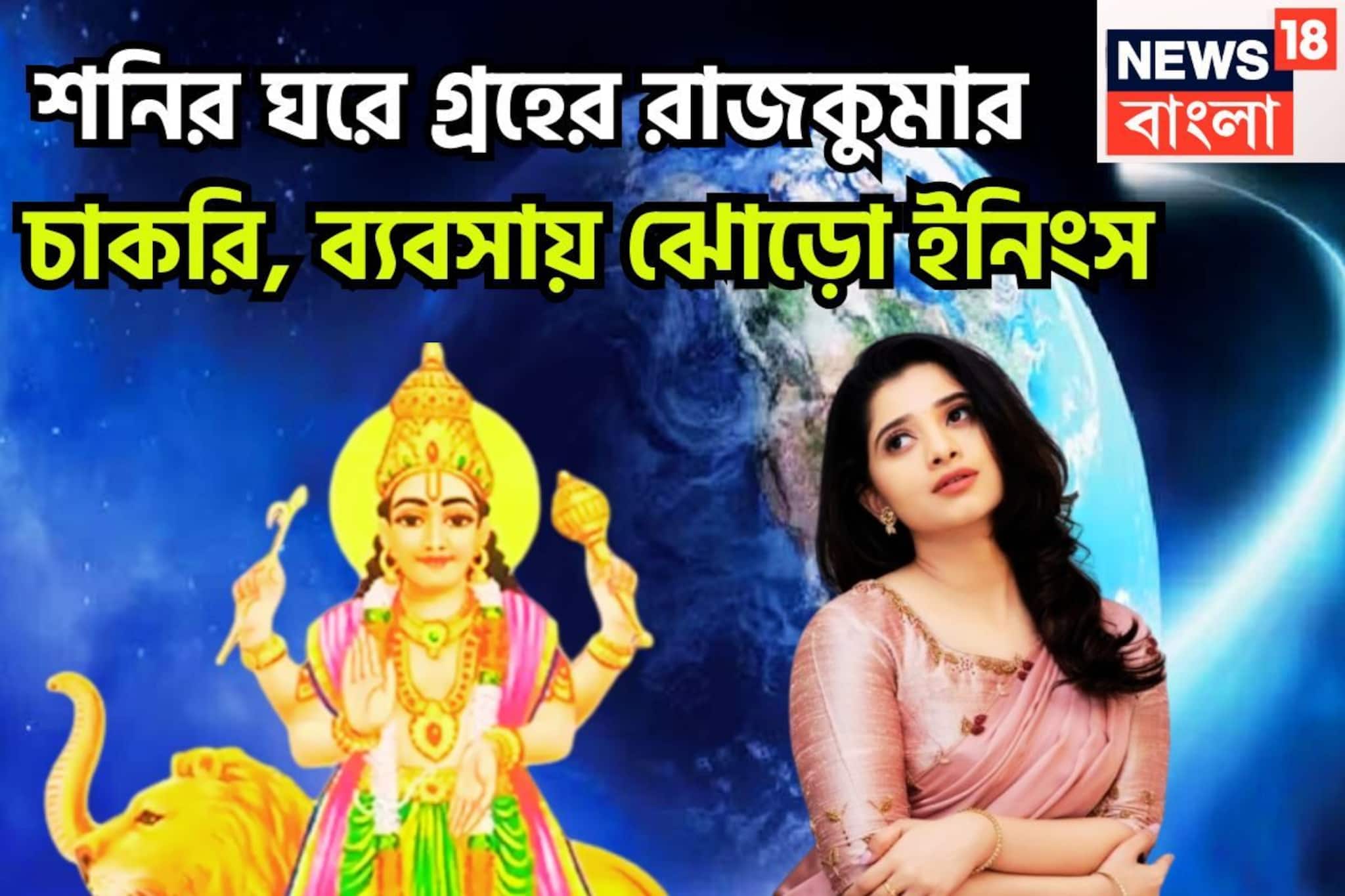 বুধের উদয়ে জীবনের নকশার পরিবর্তন! চওড়া কপালের সঙ্গে বিশাল উন্নতি, ২০২৬-এ সব পাবে