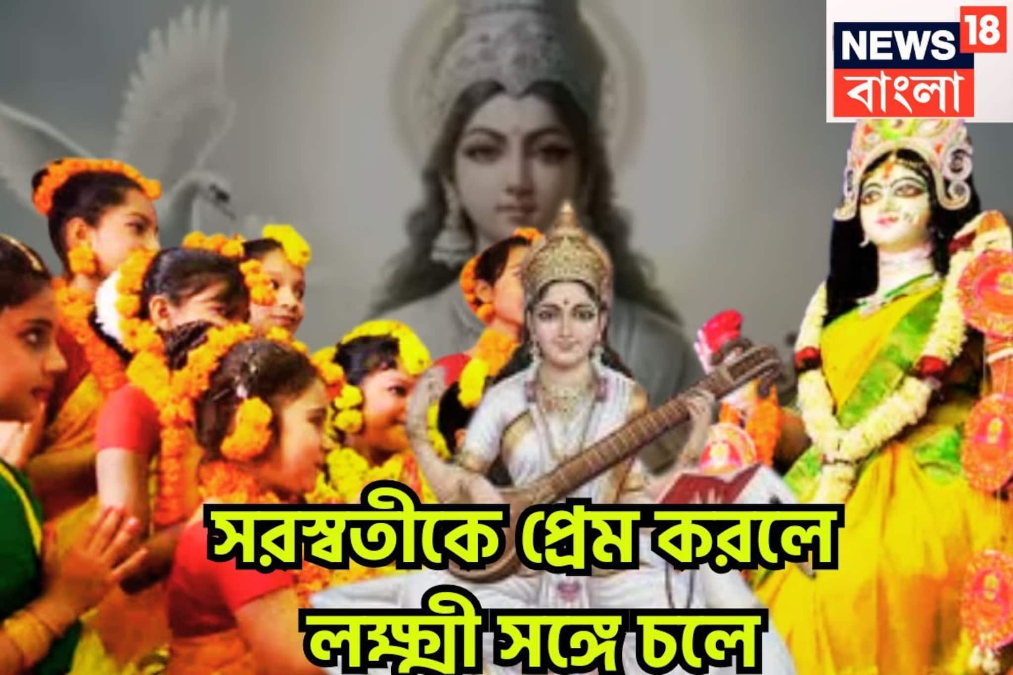 সরস্বতী পুজোয় গজকেশরী রাজযোগ, শিক্ষা, বিদ্যা, বুদ্ধির ট্রিপল অ্যাকশন, হাতের মুঠোয় পৃথিবী সরস্বতী পুজোয় গজকেশরী রাজযোগ, শিক্ষা, বিদ্যা, বুদ্ধির ট্রিপল অ্যাকশন, হাতের মুঠোয় পৃথিবী
