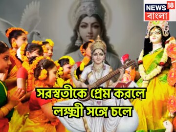 সরস্বতী পুজোয় গজকেশরী রাজযোগ, শিক্ষা, বিদ্যা, বুদ্ধির ট্রিপল অ্যাকশন, হাতের মুঠোয় পৃথিবী