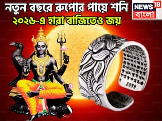 নতুন বছরের ঝুম তারা রা রা, নতুন বছরে রুপোর পায়ে শনি, কয়েকগুণ বাড়বে ওজন, বাম্পার উন্নতি