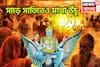 সাড়ে সাতিতেও মাথা উঁচু! শনির অঢেল টাকাতে ২০২৬-এ লাগাতার উন্নতি, এলাহি আয়োজন