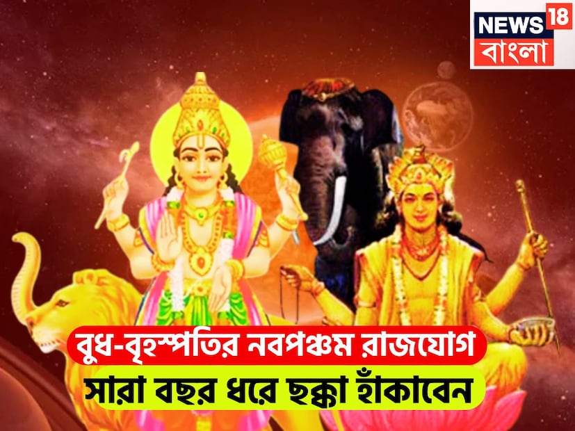 বৈদিক শাস্ত্রমতে প্রতিটি গ্রহই নির্দিষ্ট অবধিতে রাশি পরিবর্তন করে থাকে, এর প্রভাবে জাতক-জাতিকার জীবনে বিশাল পরিস্থিতি তৈরি হয়ে থাকে ৷ প্রতীকী ছবি ৷ বৈদিক শাস্ত্রমতে প্রতিটি গ্রহই নির্দিষ্ট অবধিতে রাশি পরিবর্তন করে থাকে, এর প্রভাবে জাতক-জাতিকার জীবনে বিশাল পরিস্থিতি তৈরি হয়ে থাকে ৷ প্রতীকী ছবি ৷