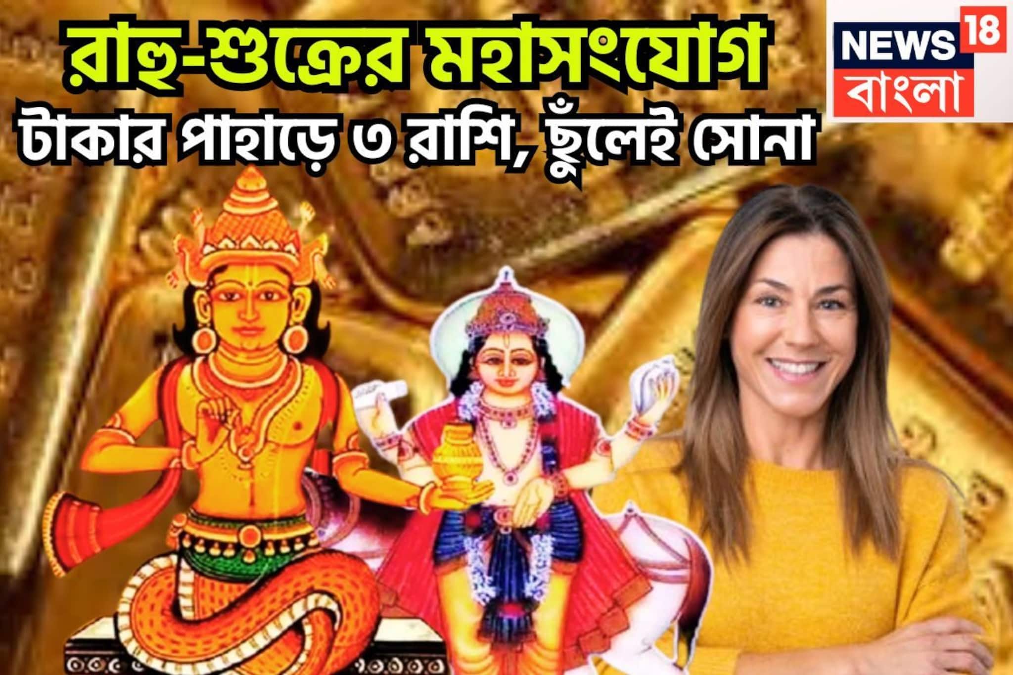 শনির ঘরে রাহু শুক্রের মহামিলন! লাগামছাড়া টাকা, মালামাল সহজেই, পিছনে দেখতে হবেনা আর শনির ঘরে রাহু শুক্রের মহামিলন! লাগামছাড়া টাকা, মালামাল সহজেই, পিছনে দেখতে হবেনা আর