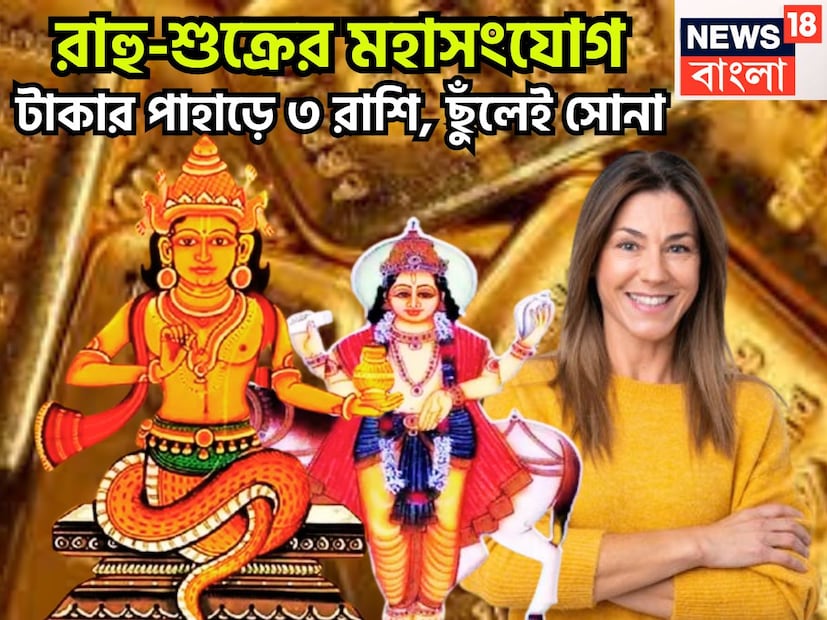 রাহু হল ছায়াগ্রহ বা পাপীগ্রহ ৷ ২০২৫-এ ১৮ বছর পরে রাহু শনির নক্ষত্রে খেলা শুরু করবে ৷ আগামী বছরের অর্থাৎ ২০২৬-এর উত্তর ভাদ্রপদ নক্ষত্রে প্রবেশ করবে রাহু ৷ প্রতীকী ছবি ৷ রাহু হল ছায়াগ্রহ বা পাপীগ্রহ ৷ ২০২৫-এ ১৮ বছর পরে রাহু শনির নক্ষত্রে খেলা শুরু করবে ৷ আগামী বছরের অর্থাৎ ২০২৬-এর উত্তর ভাদ্রপদ নক্ষত্রে প্রবেশ করবে রাহু ৷ প্রতীকী ছবি ৷