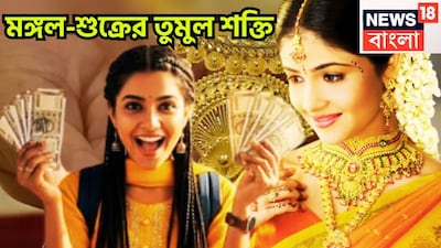 বৈদিক শাস্ত্রমতে একটি নির্দিষ্ট সময় ছাড়া ছাড়া প্রতিটি গ্রহই রাশি পরিবর্তন করে থাকে, যার ফলে জাতক-জাতিকাদের জীবনে বিশাল উন্নতিকর পরিস্থিতি আসতে চলেছে ৷ প্রতীকী ছবি ৷