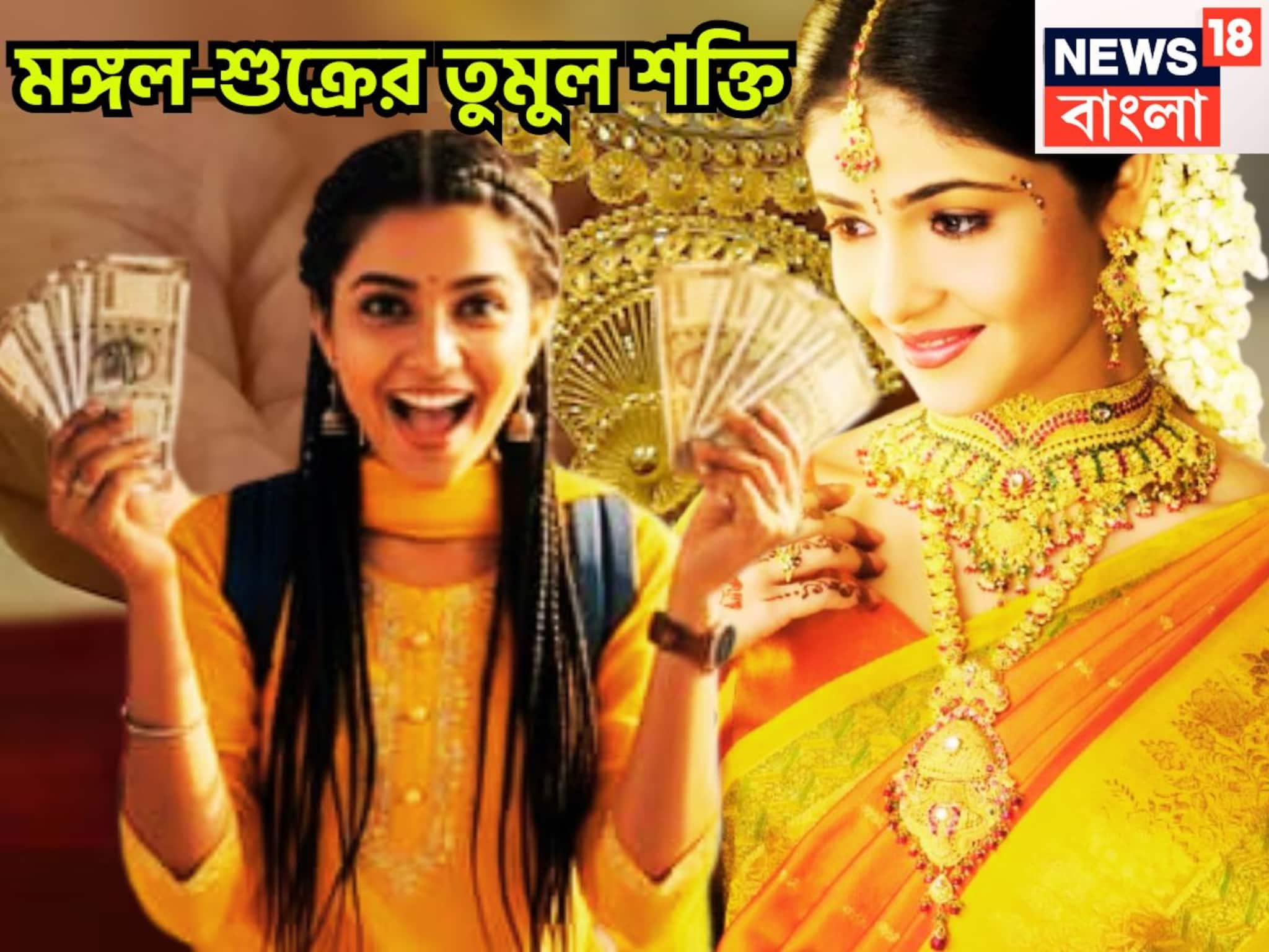 শুক্রের ঐশ্বর্য, মঙ্গলের শক্তি, ১৮ মাস পরে নিজেকে আবিষ্কার, এত উন্নতি জীবন আগে দেখেনি কখনও শুক্রের ঐশ্বর্য, মঙ্গলের শক্তি, ১৮ মাস পরে নিজেকে আবিষ্কার, এত উন্নতি জীবন আগে দেখেনি কখনও