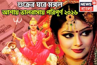 শুক্রের ঘরে মঙ্গলের রাজকীয় প্রবেশ, উন্নতির ঝড়ে উড়ে যাবে দুঃখ দুর্দশা, এলাহি আয়োজন, চাকরি