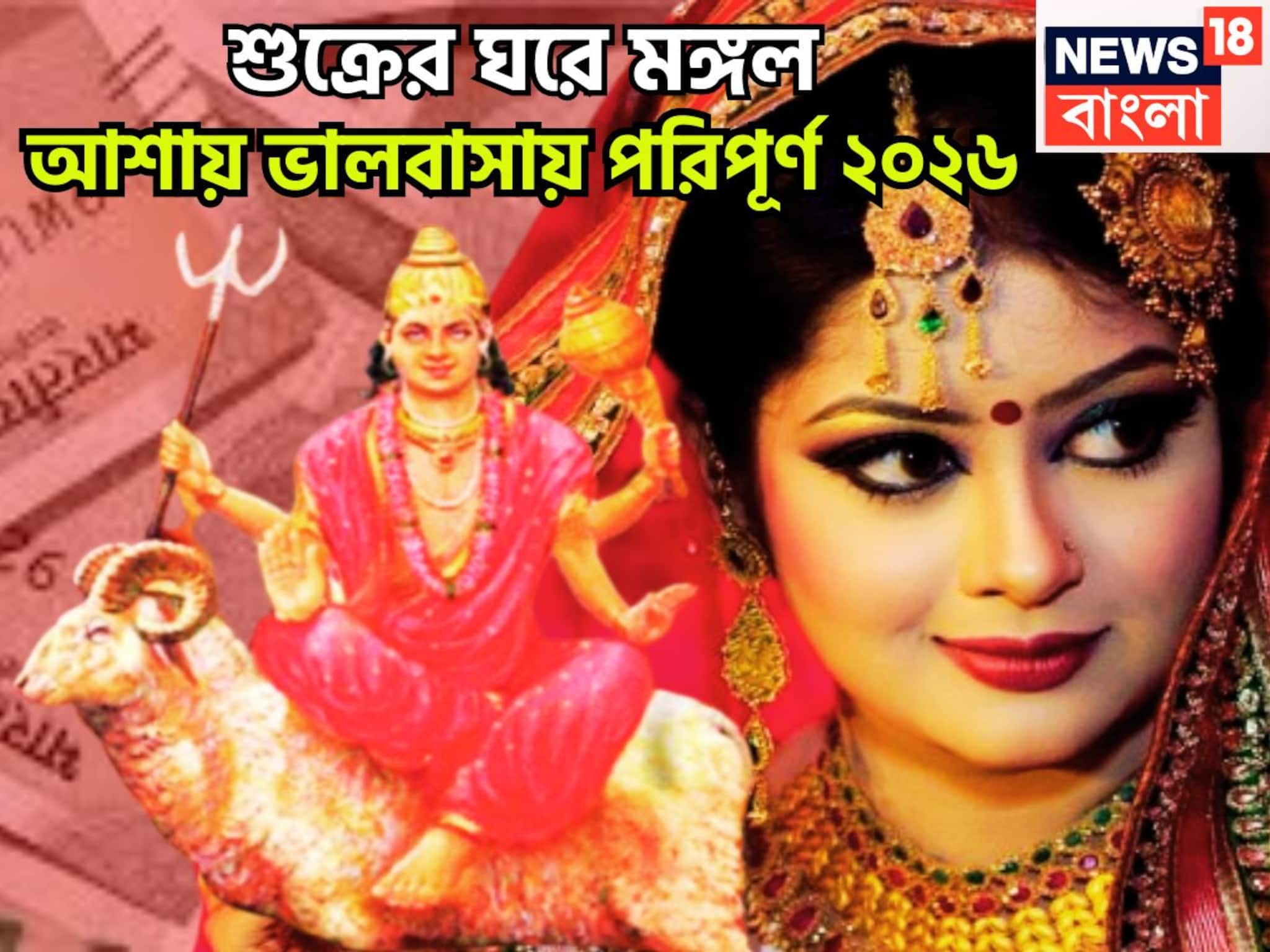 শুক্রের ঘরে মঙ্গলের রাজকীয় প্রবেশ, উন্নতির ঝড়ে উড়ে যাবে দুঃখ দুর্দশা, এলাহি আয়োজন, চাকরি