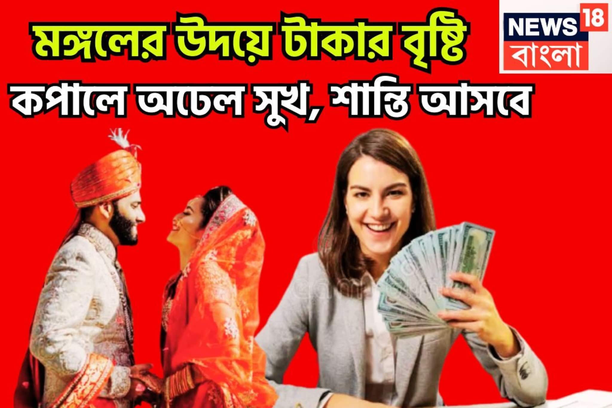 কপালে প্রচুর সোনা! দারুণ সম্পত্তি, বৃহস্পতির ঘরে মঙ্গলের উদয়ে ৪ রাশির স্বপ্নপূরণ