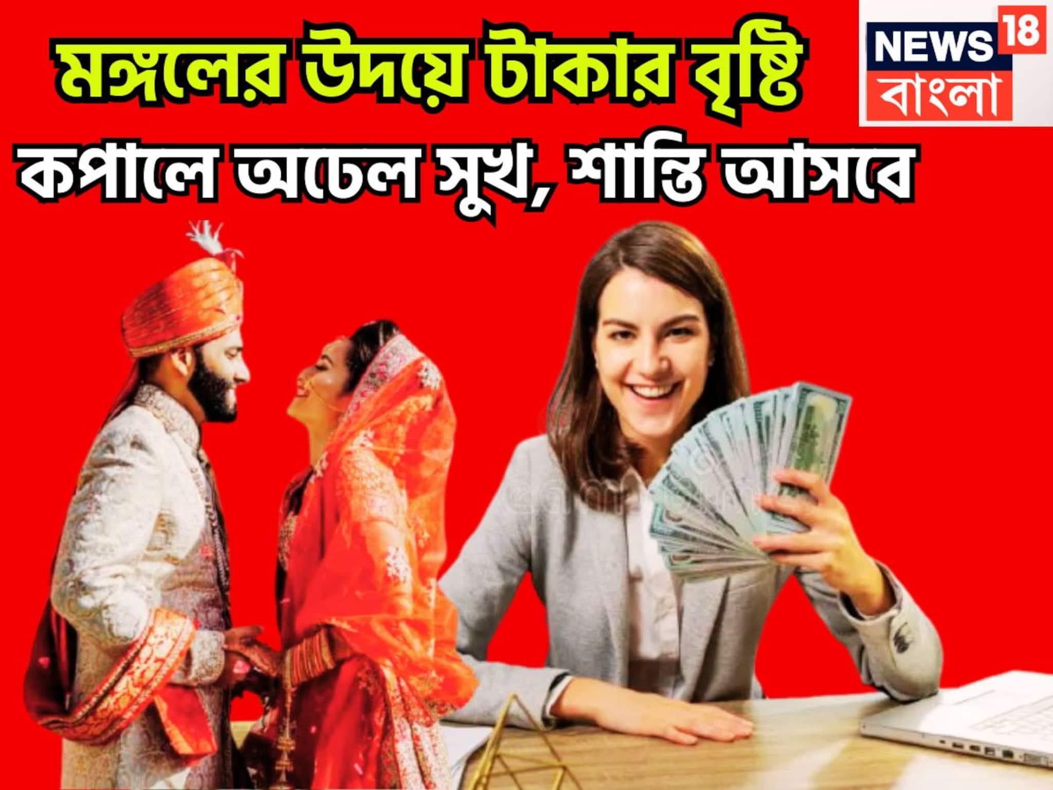 কপালে প্রচুর সোনা! দারুণ সম্পত্তি, বৃহস্পতির ঘরে মঙ্গলের উদয়ে ৪ রাশির স্বপ্নপূরণ