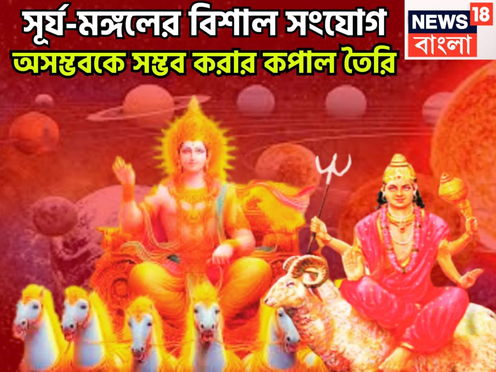 রাজা-সেনাপতির শক্তিশালী জুটি! ২০২৬-এ ঝড়ের গতিতে সাফল্য, নতুন রং জীবনে, দারুণ অফার পাবেন