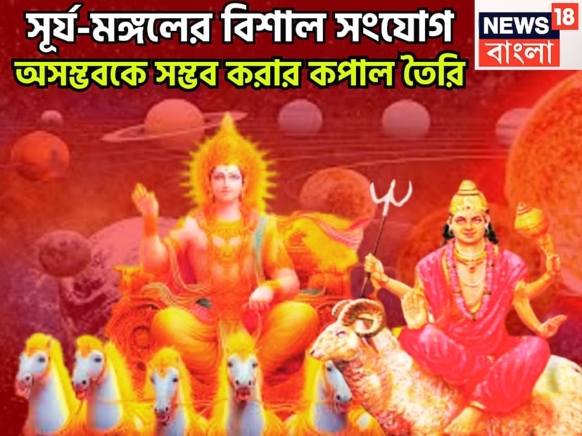 জানুয়ারিতে বড়সড় প্রভাব আসতে চলেছে কেননা গ্রহের সেনাপতি মঙ্গল ও রাজা সূর্যের মহামিলন হতে চলেছে ৷ এরফলেই আদিত্য মঙ্গল রাজযোগের নির্মাণ হবে ৷ প্রতীকী ছবি ৷ জানুয়ারিতে বড়সড় প্রভাব আসতে চলেছে কেননা গ্রহের সেনাপতি মঙ্গল ও রাজা সূর্যের মহামিলন হতে চলেছে ৷ এরফলেই আদিত্য মঙ্গল রাজযোগের নির্মাণ হবে ৷ প্রতীকী ছবি ৷