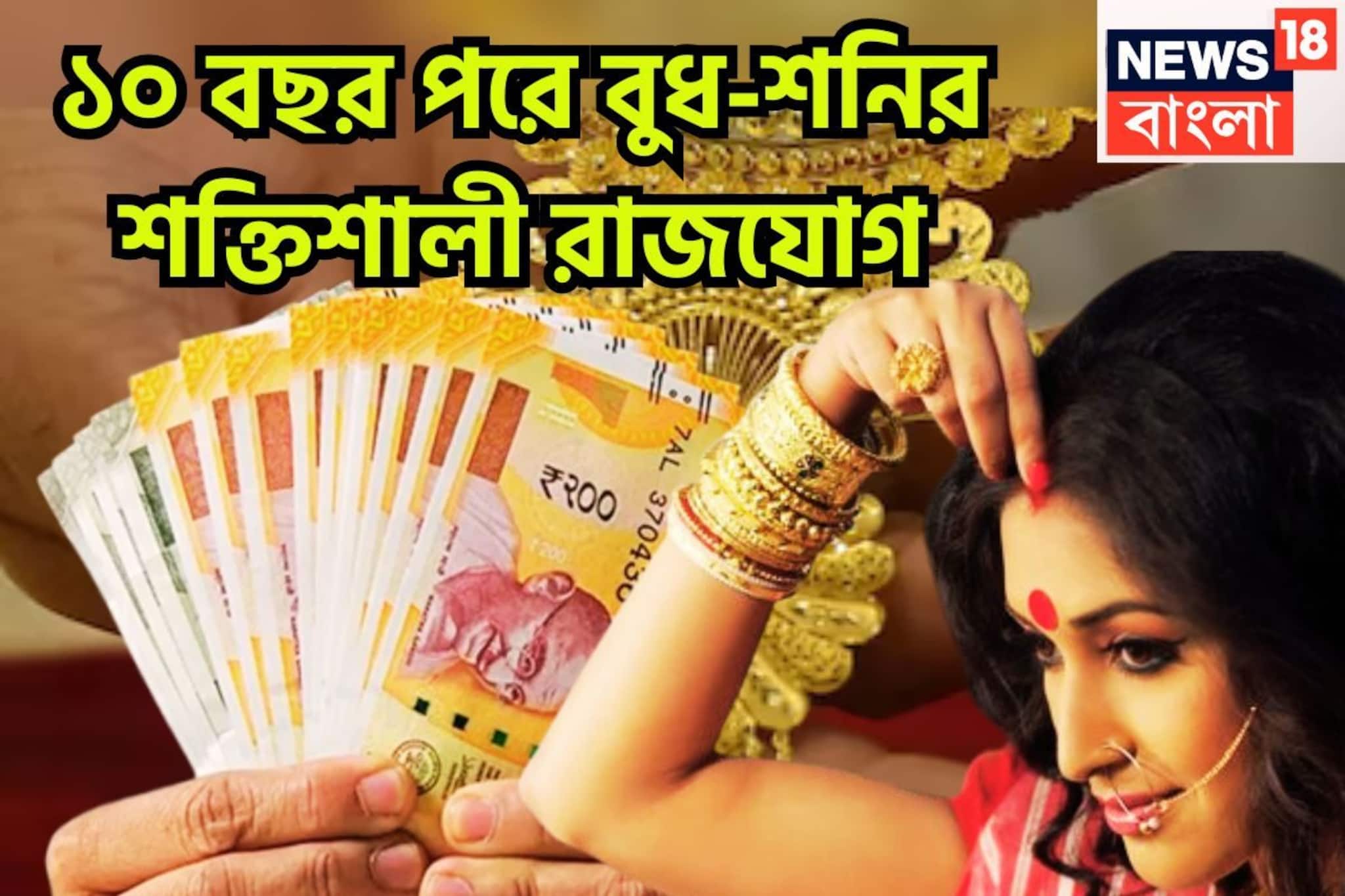 ফেব্রুয়ারিতে শনি-বুধের বড় রাজযোগ! সারা বছরের জন্য সুখ থাকবে কপালে, চাকরি ও ব্যবসায় সমান