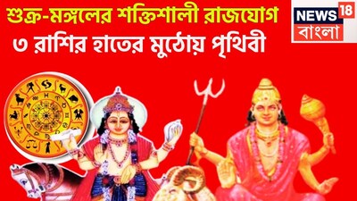 জ্যোতিষ শাস্ত্রমতে একটি নির্দিষ্ট সময়ের অবধিতে প্রতিটি গ্রহই রাশি পরিবর্তন করে থাকে ৷ তাছাড়াও গ্রহের অবস্থানের পরিবর্তন যেমন বক্রি, মার্গি, উদয়, অস্ত ইত্যাদি ৷ প্রতীকী ছবি ৷