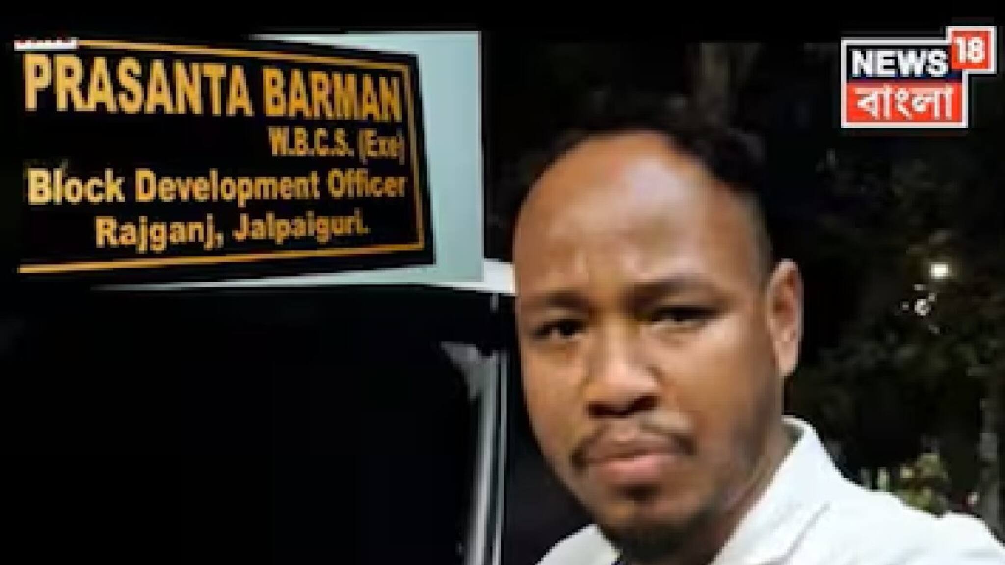 শুক্রবারের মধ্যেই আত্মসমর্পণ করতে হবে বিডিও প্রশান্ত বর্মণকে! হেফাজতে নিতে চায় বিধাননগর পুলিশ