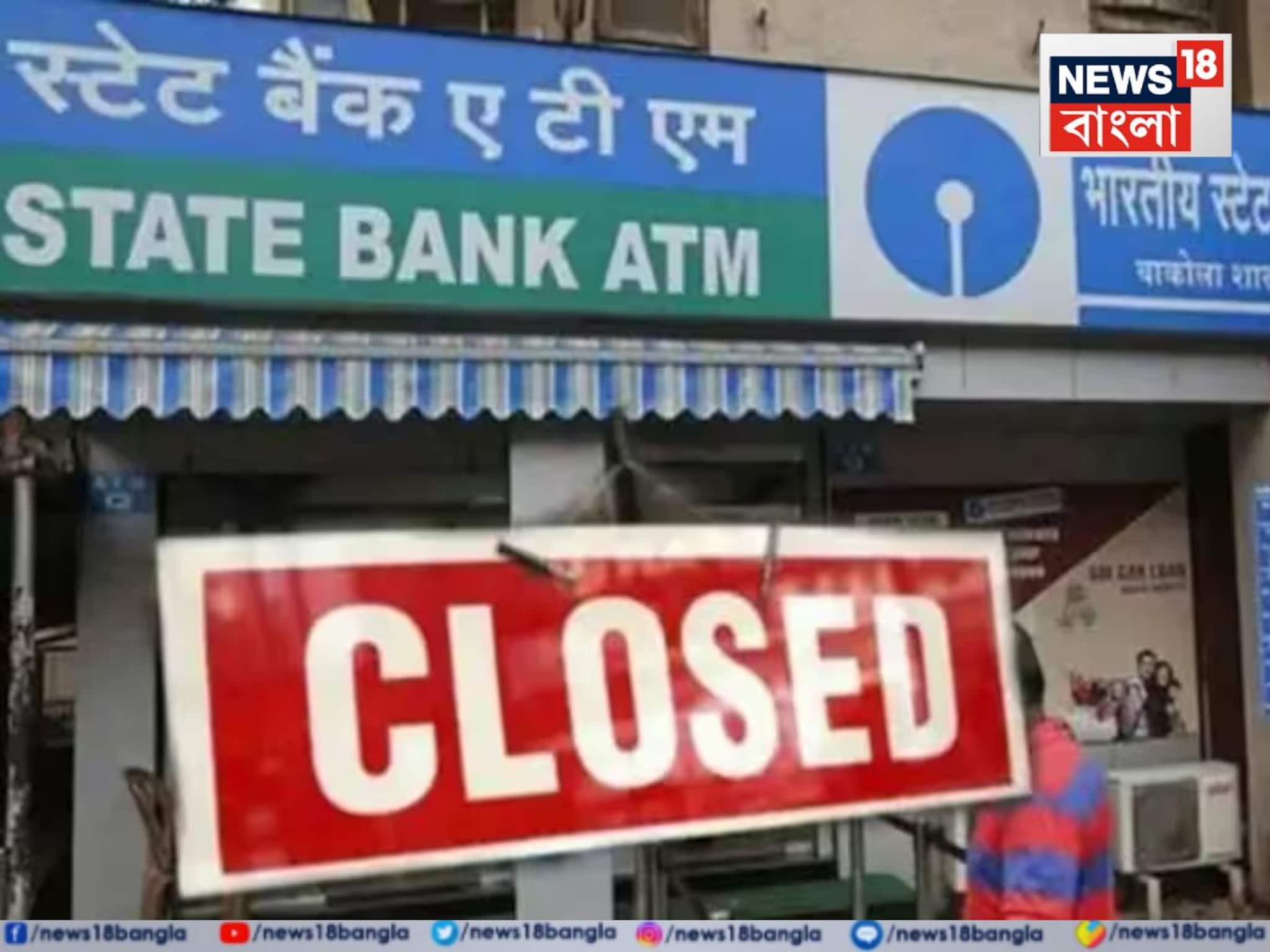 ব্যাঙ্ক খোলা থাকবে না বন্ধ? আজ দেশজুড়ে ধর্মঘট, কোন কোন ব্যাঙ্কের পরিষেবা ব্যাহত হতে পারে?