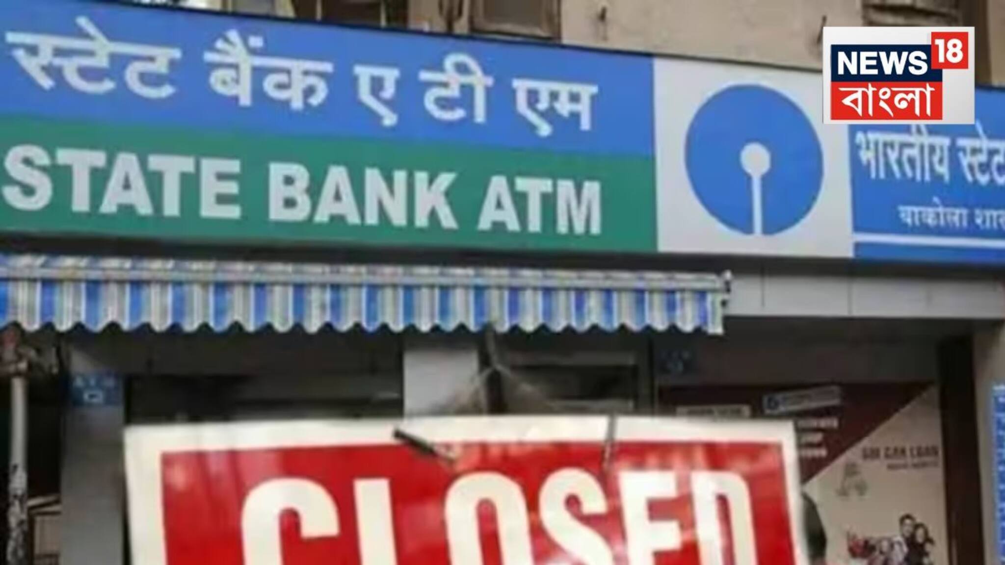 Bank Close: টানা ৪ দিন বন্ধ থাকতে পারে ব্যাঙ্ক! চলতি সপ্তাহ থেকেই...খুলবে সেই পরের সপ্তাহের মাঝামাঝি