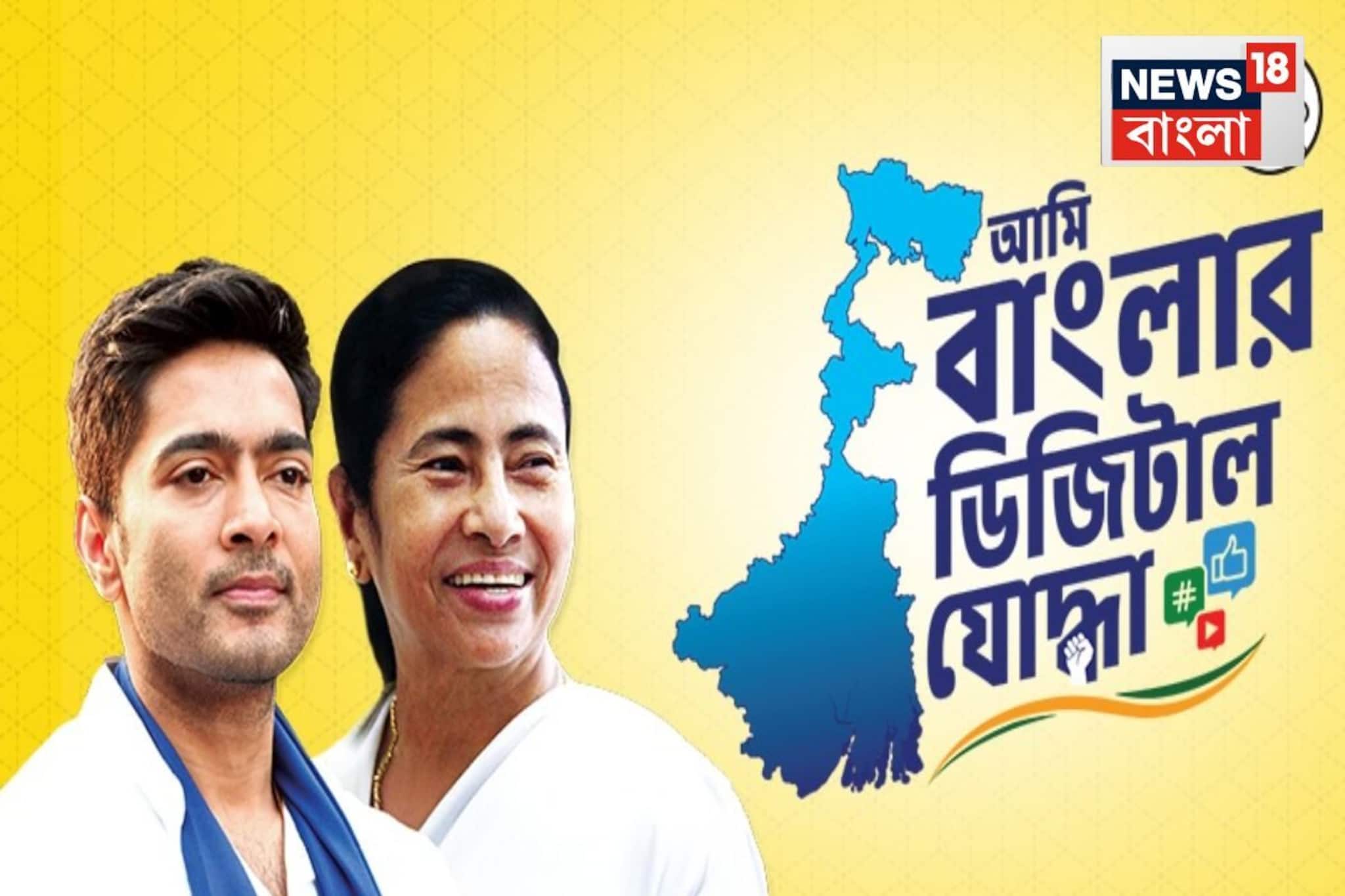 বিজেপির বিরুদ্ধে প্রচারে নয়া স্ট্র্যাটেজি! আমজনতার মধ্যেও ডিজিটাল যোদ্ধার অভিযান তৃণমূলের