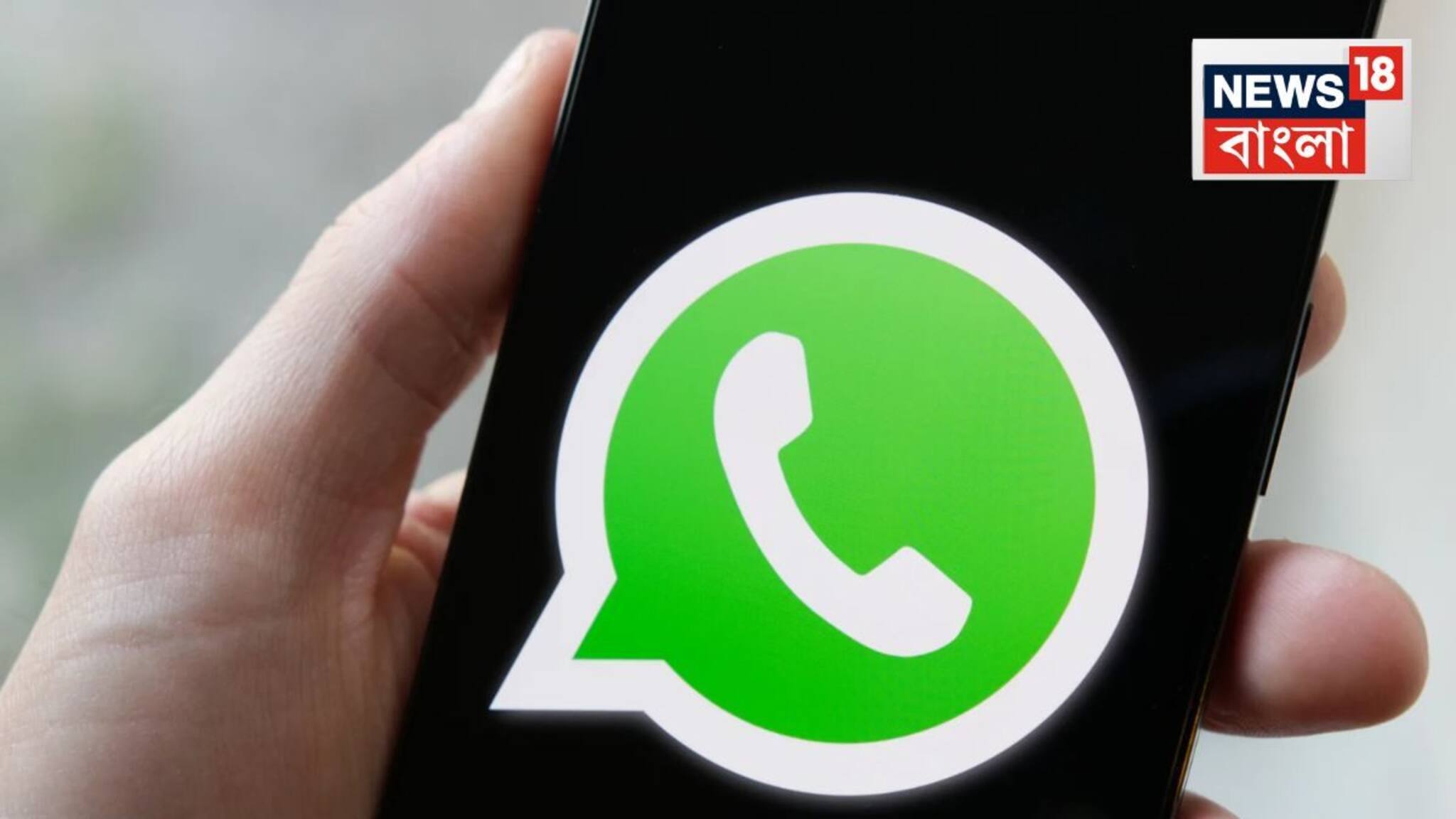 Sim Binding for Whatsapp: ফেব্রুয়ারিতেই বন্ধ হয়ে যাবে হোয়াটসঅ্যাপ...যদি না করান ‘সিম বাইন্ডিং’! হাতে মাত্র ১৫ দিন সময়