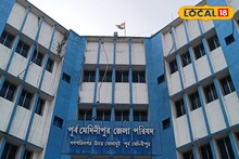 East Medinipur News: মানুষের শৌচালয়ের বর্জ্য বদলে জৈব সার! পরিবেশ দূষণ রোধে রাজ্যে এই প্রথম মলমূত্র পরিশোধন প্রকল্প