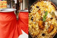 Biryani : লাল কাপড়ে কেন ঢাকা থাকে বিরিয়ানির হাঁড়ি? রয়েছে এক অবাক করা কারণ, বিরিয়ানিপ্রেমী হলেও অনেকে উত্তর দিতে পারবেন না