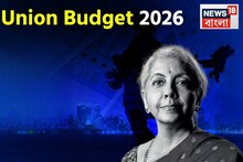 Union Budget 2026: বড় ধরনের ব্যাঙ্কিং সংস্কারের সম্ভাবনা? ২০২৬ সালের কেন্দ্রীয় বাজেটে রাষ্ট্রায়ত্ত ব্যাঙ্কগুলোর জন্য একটি নতুন  বিল আসতে পারে !