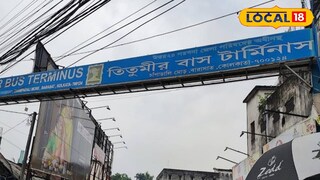 তিতুমীর বাস স্ট্যান্ড