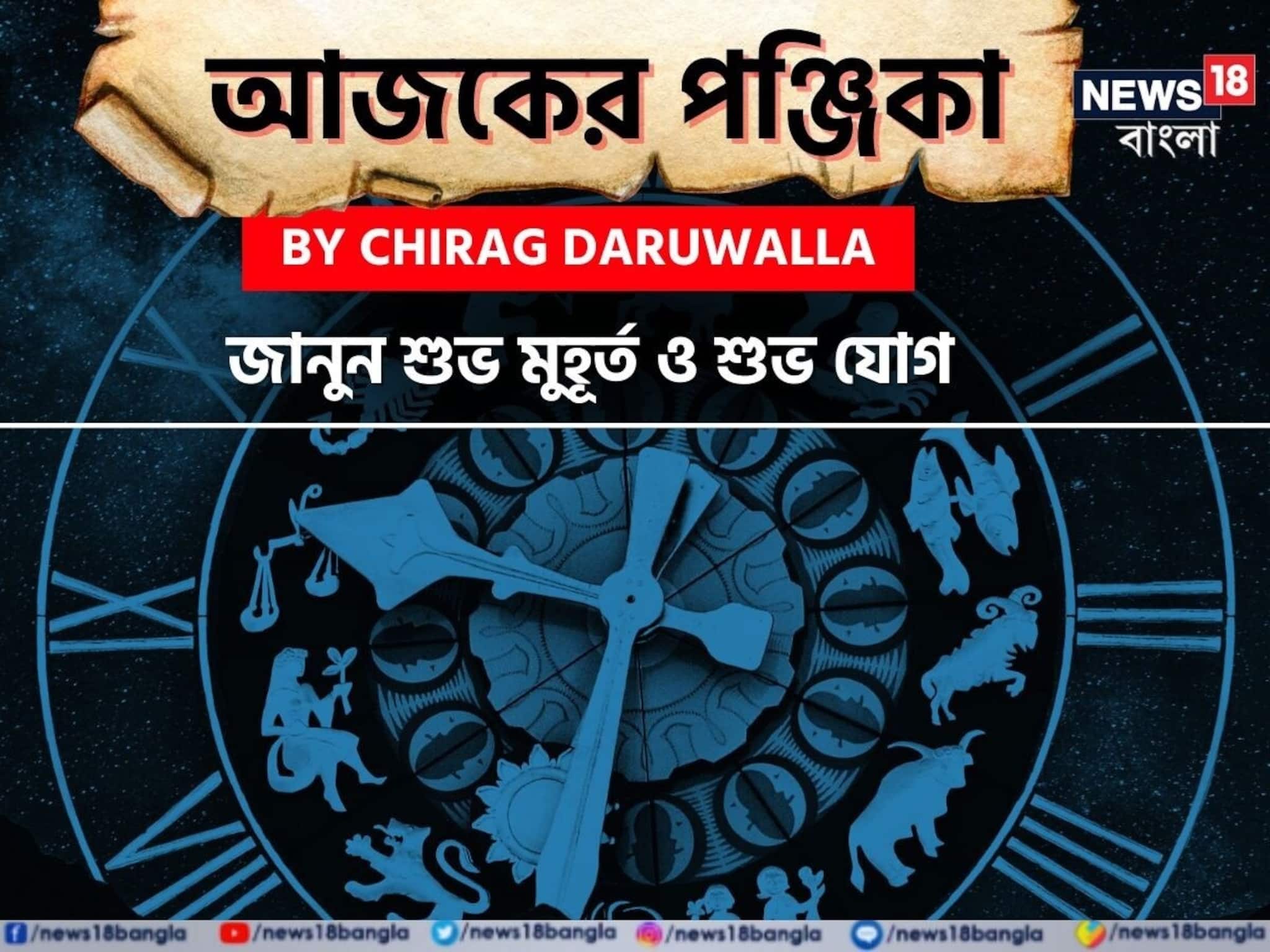 পঞ্জিকা ৩ জানুয়ারি, ২০২৬: দেখে নিন আজকের দিনের নক্ষত্রযোগ, শুভ মুহূর্ত, রাহুকাল