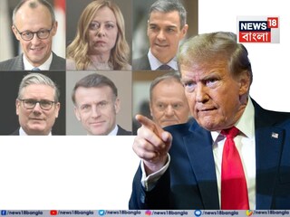 ট্রাম্পের বিরোধিতায় একযোগে বিবৃতি ইউরোপীয় রাষ্ট্রনেতাদের