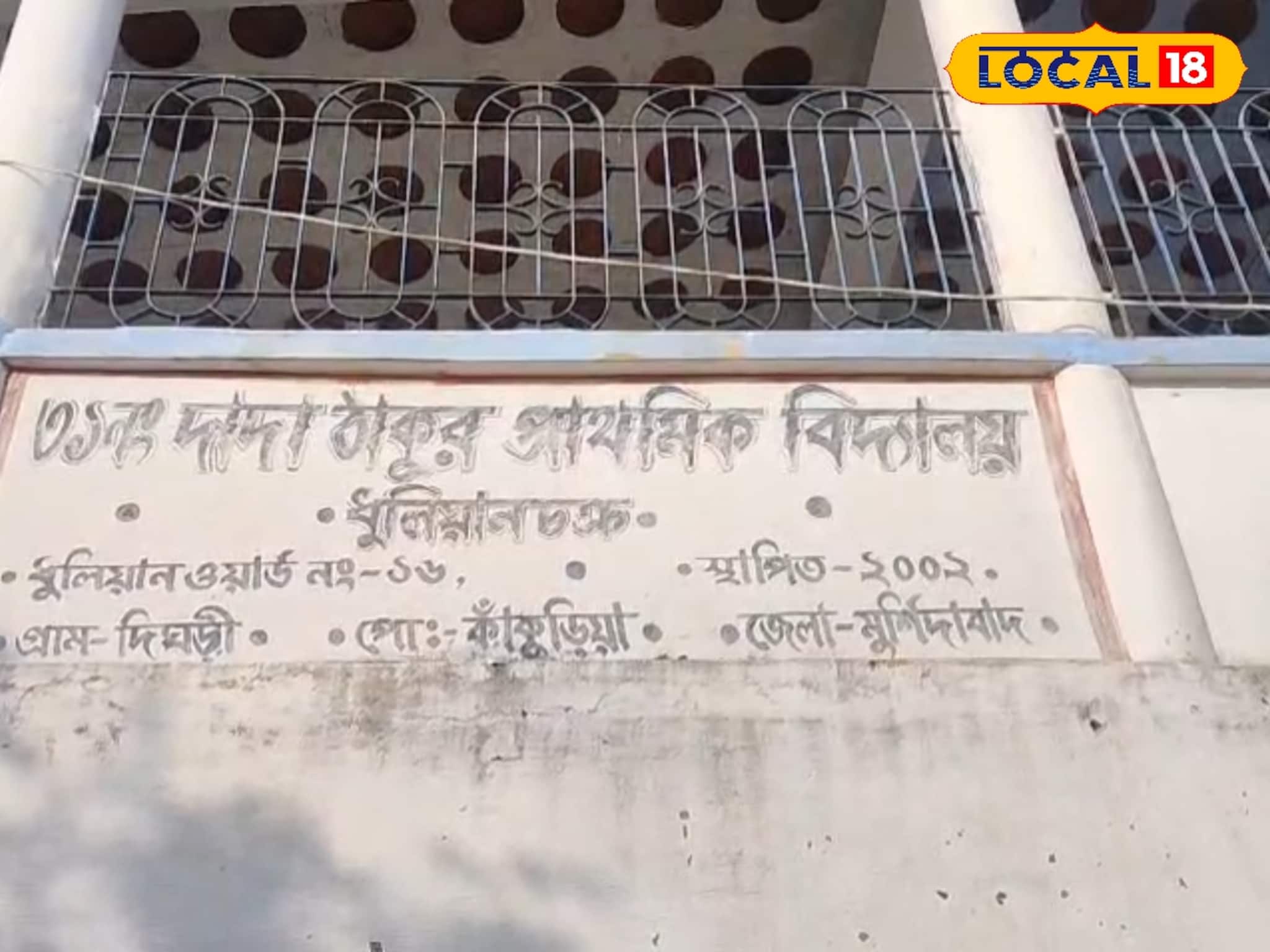 স্কুলের নামে অতিরিক্ত বিদ্যুৎ বিল! লাইন কেটে অন্ধকারে দাদাঠাকুর প্রাথমিক বিদ্যালয়
