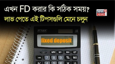 FD Tips: Invest Now or Wait? Expert Guide to Maximize Returns