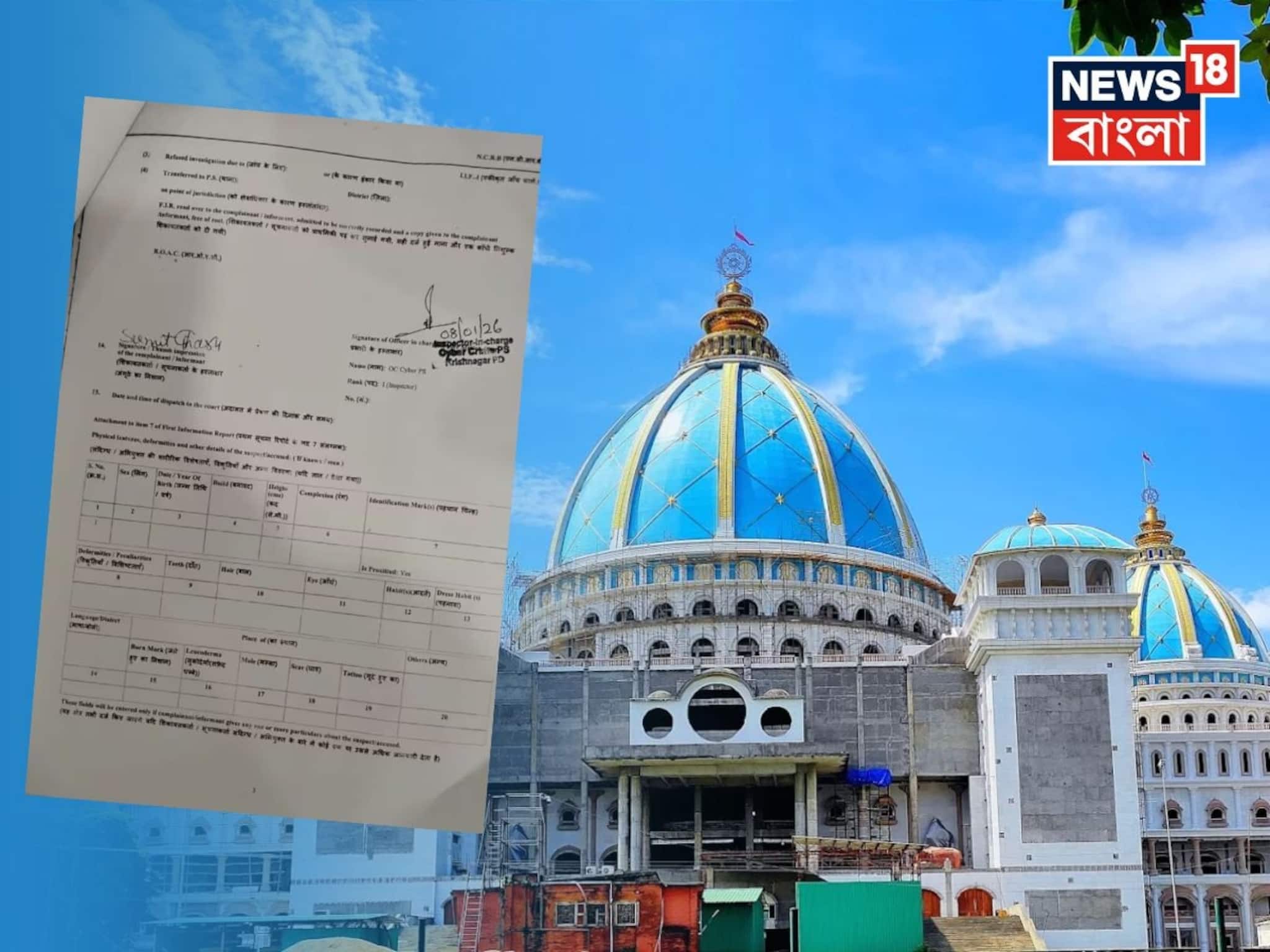 মায়াপুর ইসকনে অনলাইনে রুম বুকিংয়ে প্রতারিত ভক্তরা ! ISKCON কর্তৃপক্ষের FIR সাইবার ক্রাইমে