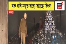 Kolkata Fire News: রাতেও নরেন্দ্রপুরে পকেট ফায়ার, পরিজনদের খোঁজে ছবি হাতে উৎকণ্ঠার প্রহর