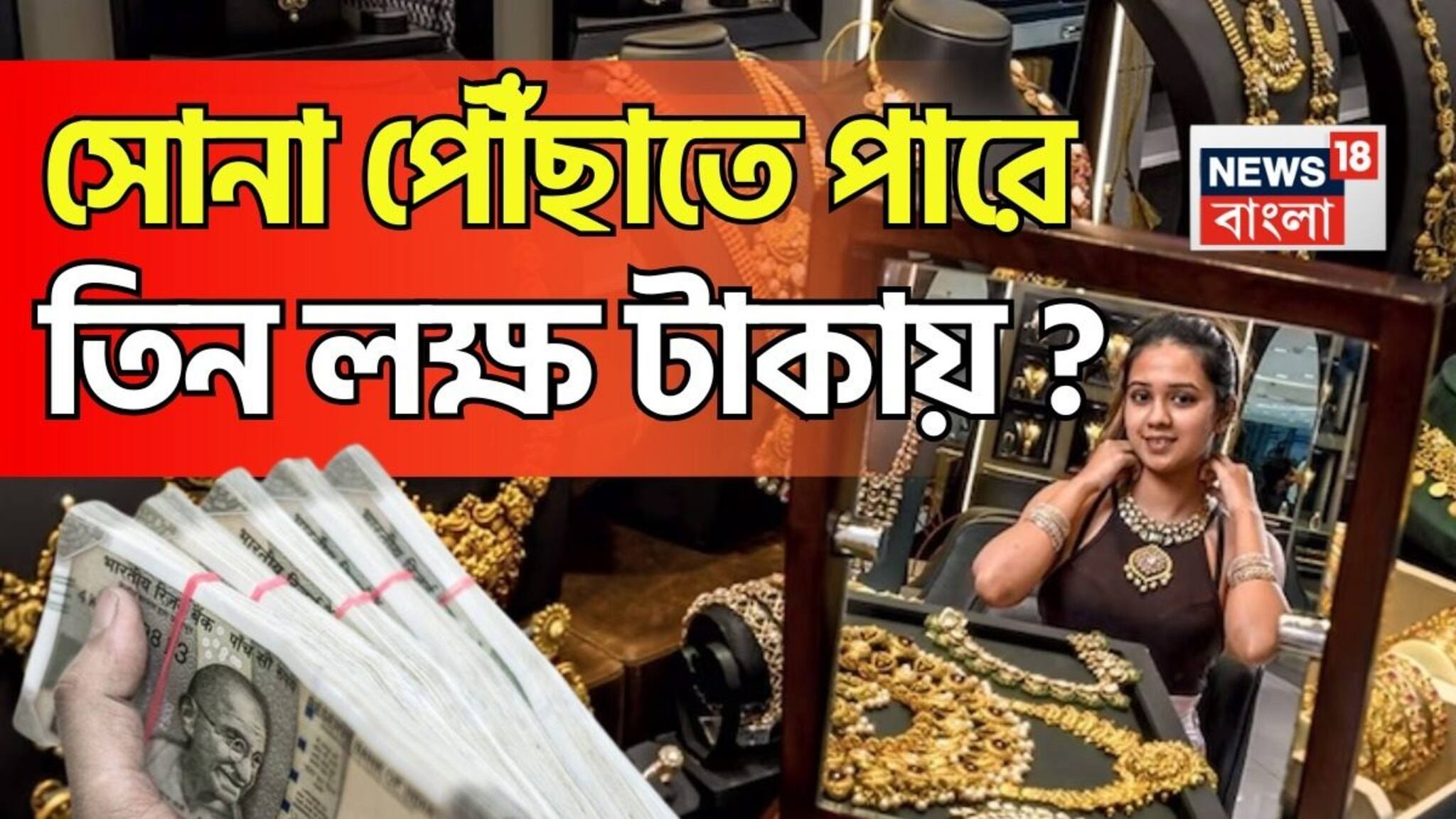 Gold Price To Cross 3 Lakh Rupees: সোনা পৌঁছাতে পারে ৩ লক্ষ টাকায় ? জানুন কখন এবং কীভাবে এই দাম বৃদ্ধির রেকর্ড গড়বে হলুদ ধাতু