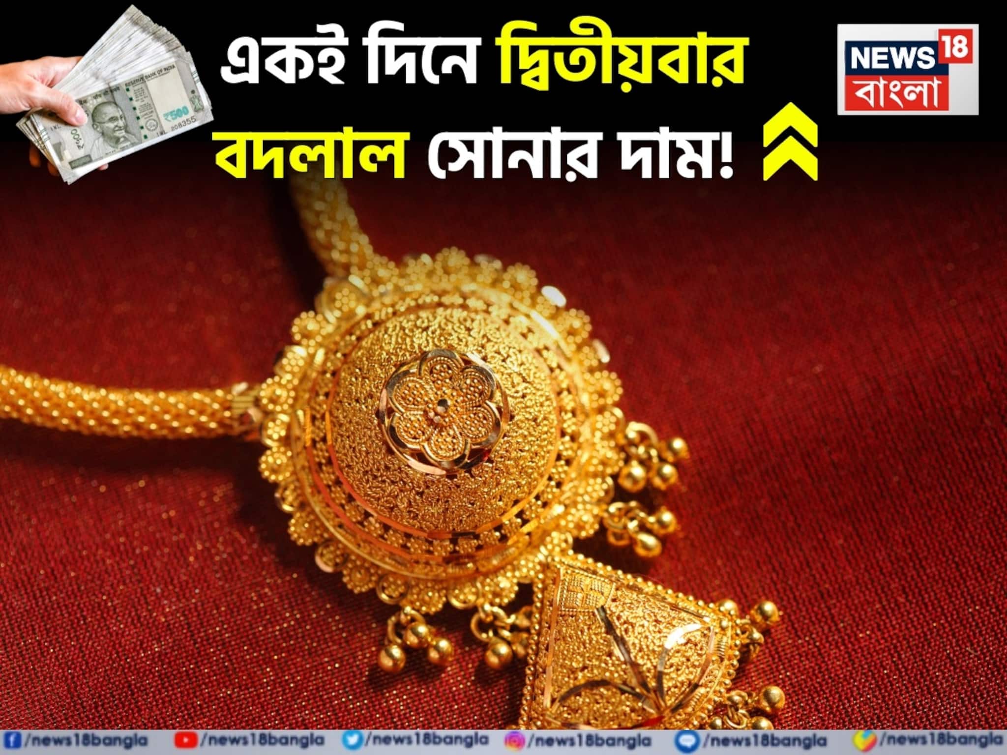 একই দিনে সোনার দামে দ্বিতীয়বার মারাত্মক বদল! দেখে নিন আপনার শহরে ১ গ্রামের দাম কত হল