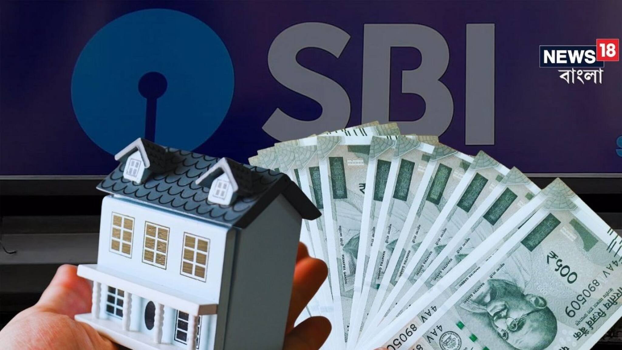 SBI Home Loan: SBI থেকে ৪০ লাখ টাকার হোম লোন নেওয়ার জন্য কত বেতন হতে হবে ?  EMI দিতে হবে কবে ?
