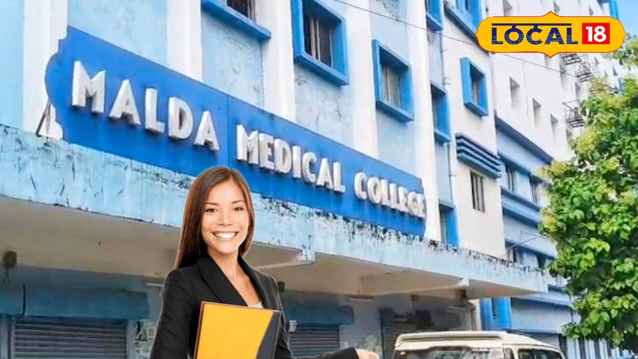 ইন্টারভিউ দিয়েই চাকরির সুযোগ! মালদহ মেডিক্যালে একাধিক শূন্য পদে নিয়োগ 