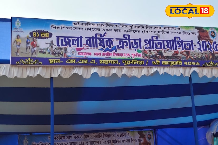 খেলাধূলার মান উন্নয়নের লক্ষ্যে রাজ্য সরকারের পক্ষ থেকে জেলা ব্যাপী ক্রীড়া প্রতিযোগিতার আয়োজন করা হচ্ছে। এই বছর ৪১ তম জেলা বার্ষিক ক্রীড়া প্রতিযোগিতা অনুষ্ঠিত হল পুরুলিয়ায়। এই প্রতিযোগিতায় পুরুলিয়া শহরের এমএস গ্রাউন্ডে খুদে পড়ুয়াদের উৎসাহ ছিল তুঙ্গে। (ছবি ও তথ্যঃ শর্মিষ্ঠা ব্যানার্জি) খেলাধূলার মান উন্নয়নের লক্ষ্যে রাজ্য সরকারের পক্ষ থেকে জেলা ব্যাপী ক্রীড়া প্রতিযোগিতার আয়োজন করা হচ্ছে। এই বছর ৪১ তম জেলা বার্ষিক ক্রীড়া প্রতিযোগিতা অনুষ্ঠিত হল পুরুলিয়ায়। এই প্রতিযোগিতায় পুরুলিয়া শহরের এমএস গ্রাউন্ডে খুদে পড়ুয়াদের উৎসাহ ছিল তুঙ্গে। (ছবি ও তথ্যঃ শর্মিষ্ঠা ব্যানার্জি)