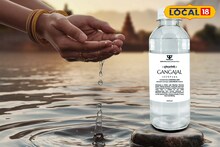 Gangajal Vastu Tips: বাড়ির যেখানে সেখানে গঙ্গাজল রাখছেন না তো? বাস্তু মতে ঘোর বিপদ হতে পারে! জানুন কী বলছে জ্যোতিষবিদ