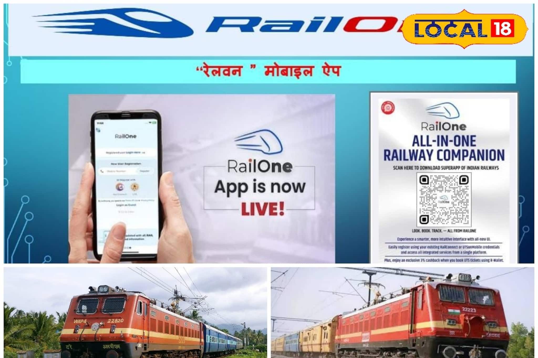 বন্ধ হচ্ছে UTS! আসছে RailwayOne!ওয়ালেটের টাকা পাবেন উপভোক্তারা? নয়া অ্যাপে টিকিট কাটলে ছাড়