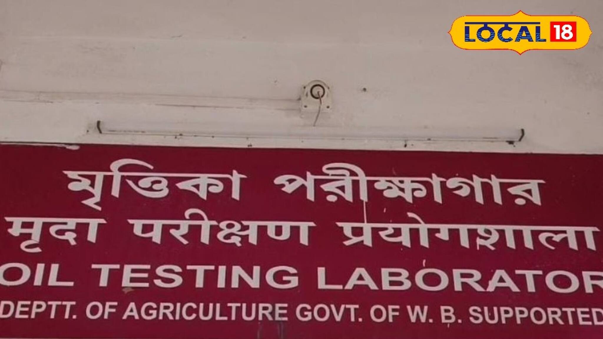 Birbhum News:বাড়ছে ফলন, মিলছে 'সয়েল হেলথ সার্টিফিকেট', কবিগুরুর শ্রীনিকেতন শেখাচ্ছে মাটির স্বাস্থ্য পরীক্ষার উপকারিতা