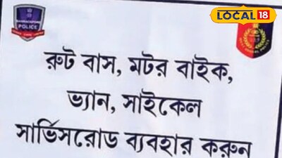 প্রশাসনের দেওয়া বিজ্ঞপ্তি