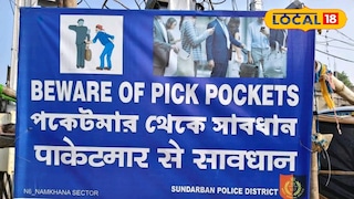 পকেটমার থেকে সাবধান হতে লাগানো হয়েছে ব্যানার পকেটমার থেকে সাবধান হতে লাগানো হয়েছে ব্যানার