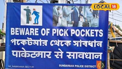 পকেটমার থেকে সাবধান হতে লাগানো হয়েছে ব্যানার